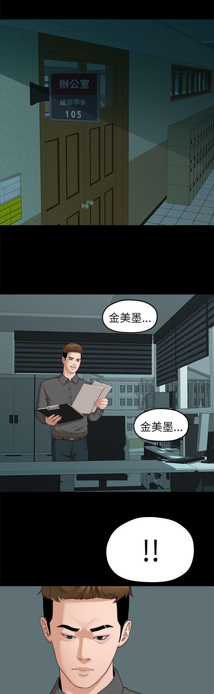毕业分手季漫画,第33章：失贞3图