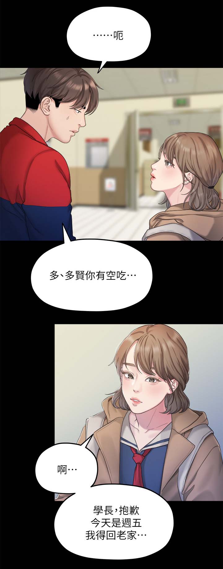 毕业分手季漫画,第38章：心动2图