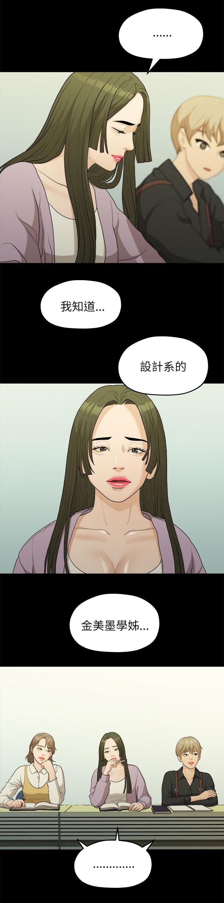 毕业分手季漫画,第30章：被看到了4图