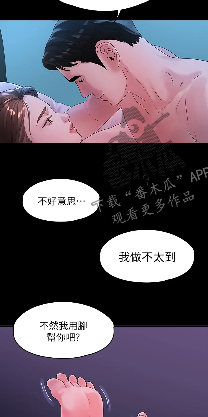 毕业分手季漫画,第86章：你就那么喜欢他？2图