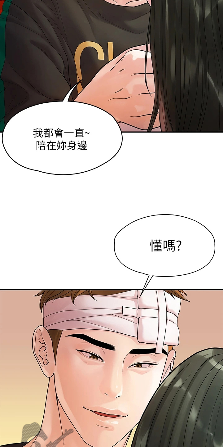 毕业分手季漫画,第97章：一直守护你3图