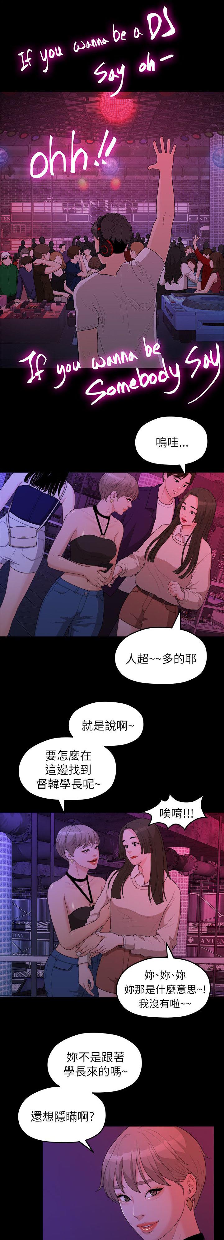 毕业分手季漫画,第29章：夜店4图