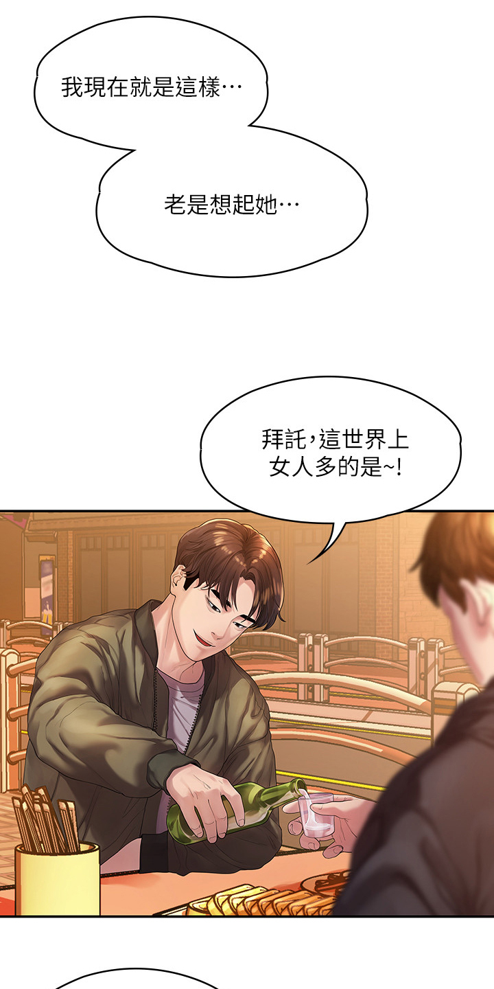 毕业分手季漫画,第80章：屈服于现实3图
