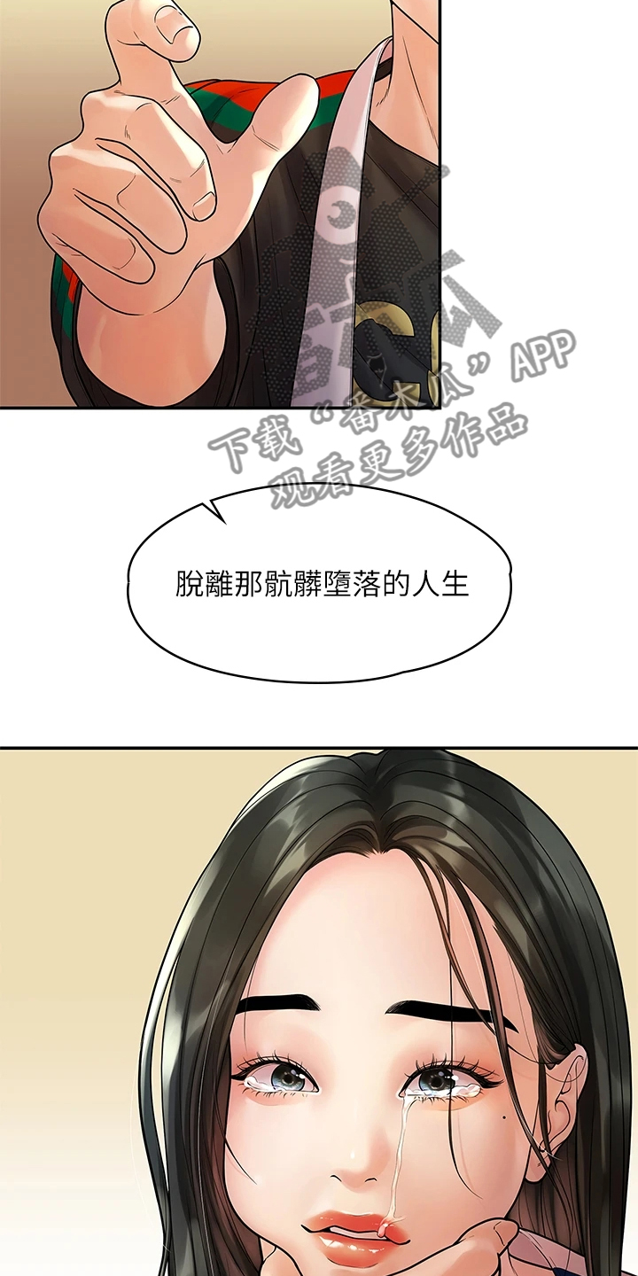 毕业分手季漫画,第97章：一直守护你1图