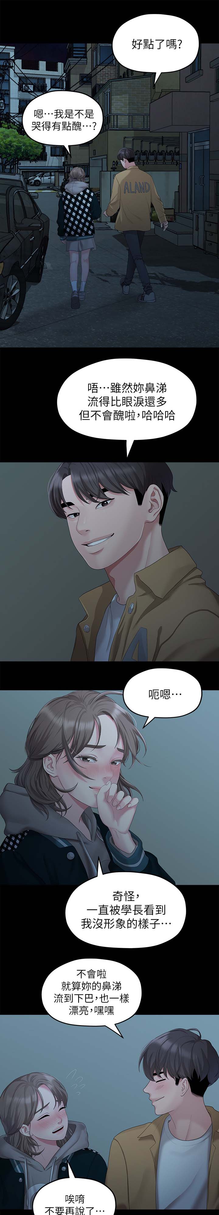 毕业分手季漫画,第48章：可以陪我吗5图