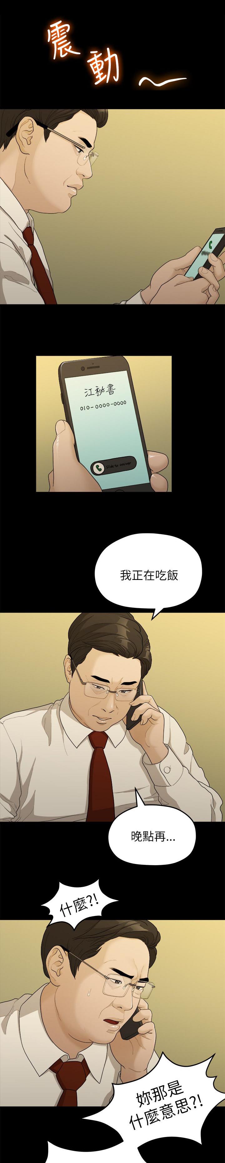 毕业分手季漫画,第31章：家变3图