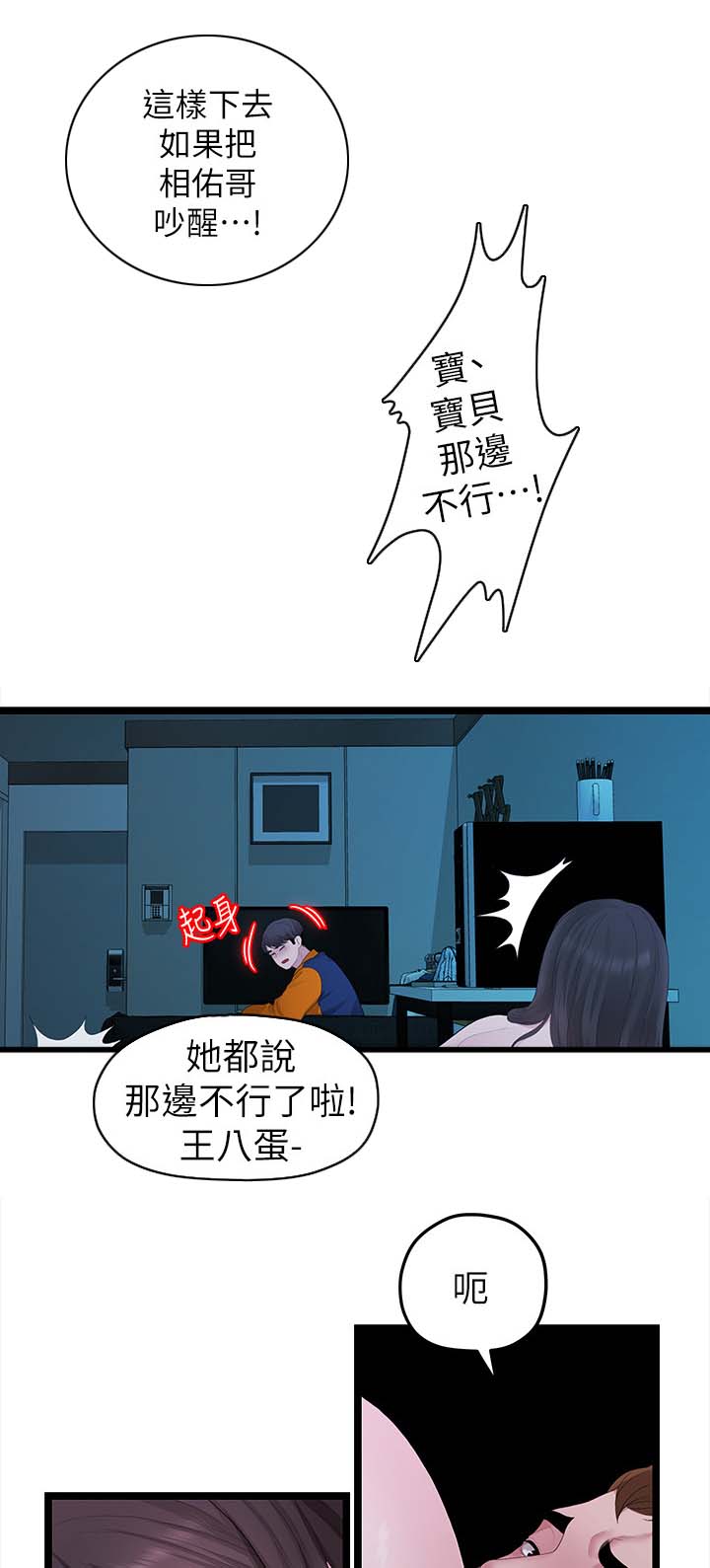 毕业分手季漫画,第55章：开心最重要4图