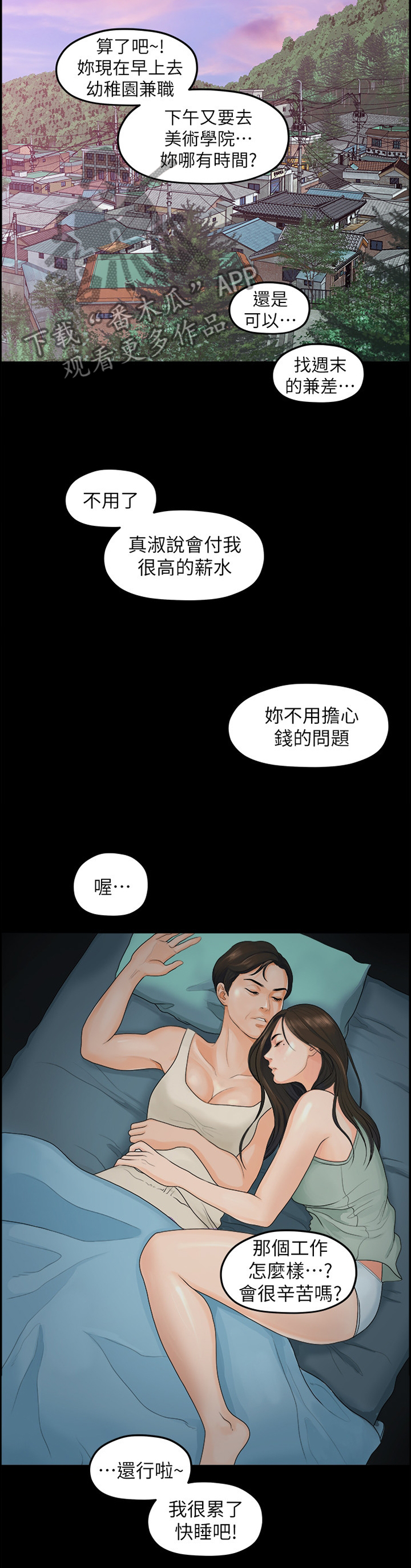 毕业分手季漫画,第73章：秘密2图