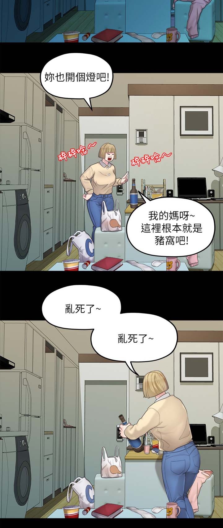 毕业分手季漫画,第44章：闺蜜的安慰5图