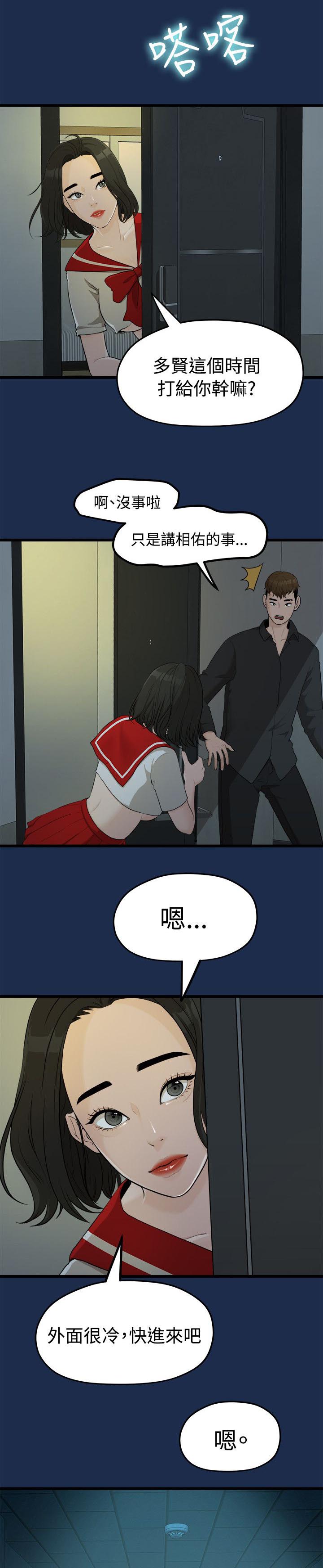 毕业分手季漫画,第16章：多贤的来电5图