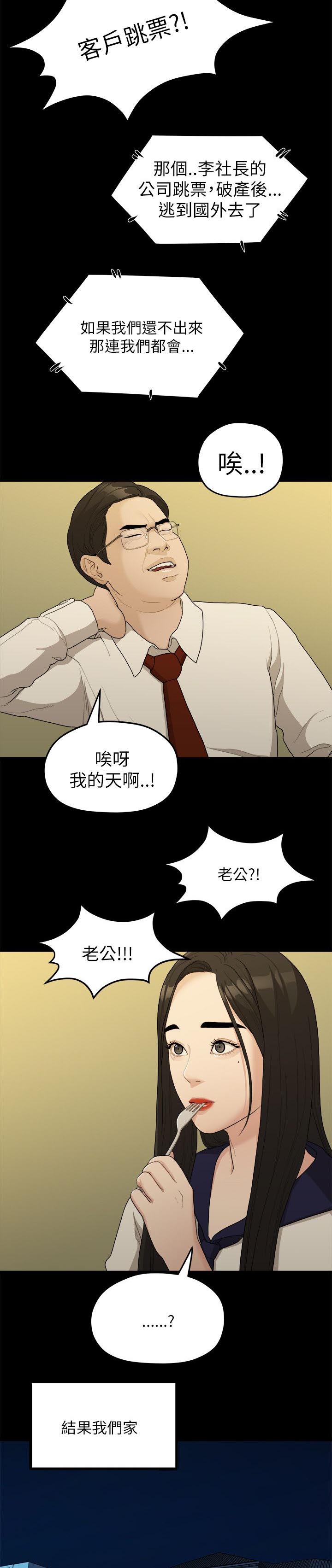 毕业分手季漫画,第31章：家变4图