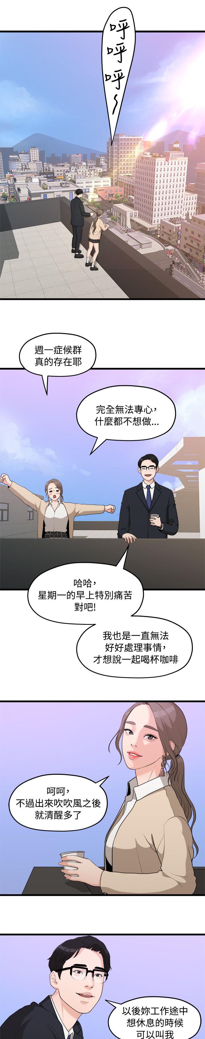 毕业分手季漫画,第18章：一样的想法1图