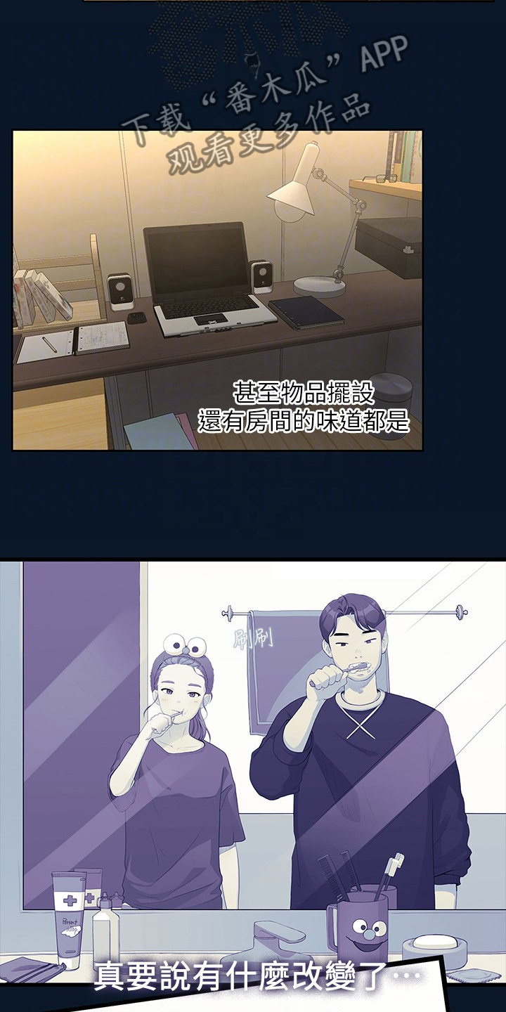 毕业分手季漫画,第83章：物是人非3图