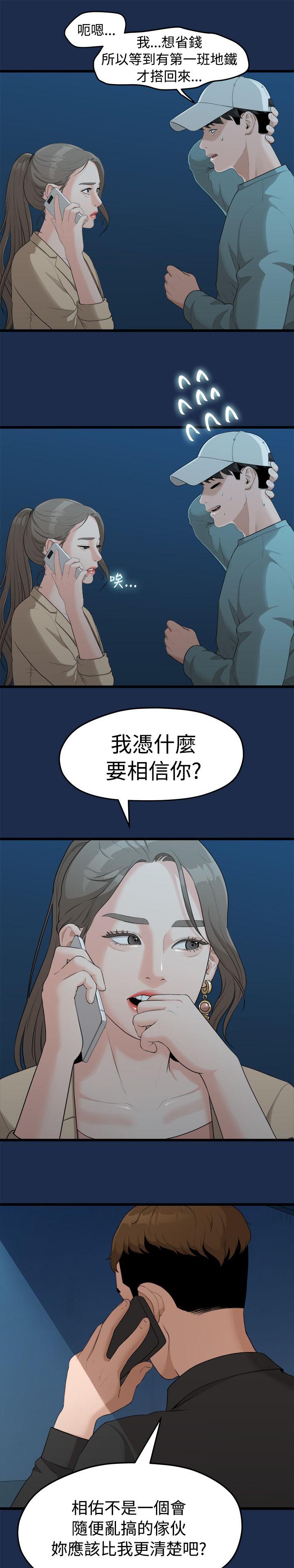 毕业分手季漫画,第16章：多贤的来电1图