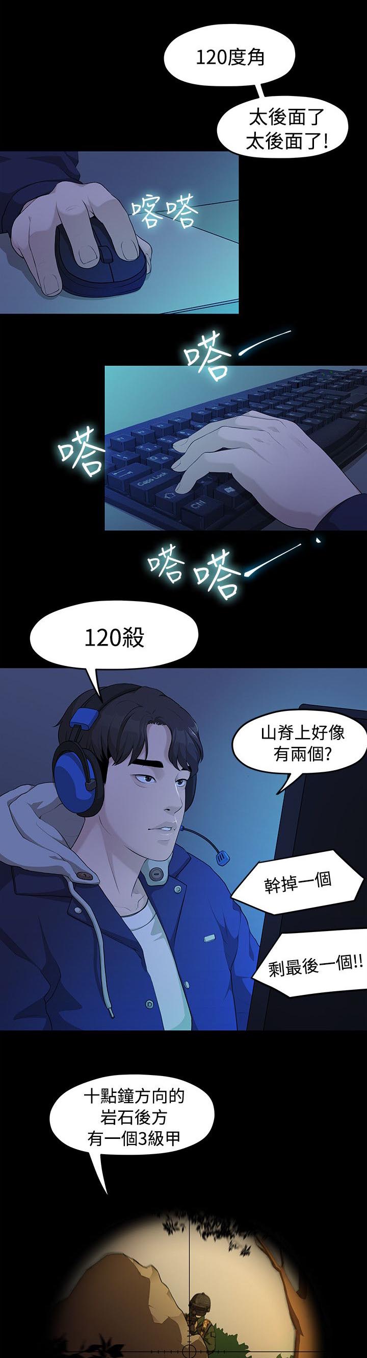 毕业分手季漫画,第10章：那一句安慰5图