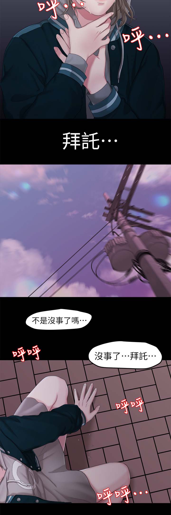 毕业分手季漫画,第45章：恐惧3图