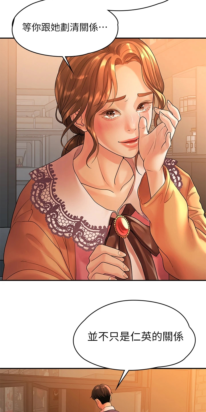 毕业分手季漫画,第98章：我们走得太遥远1图