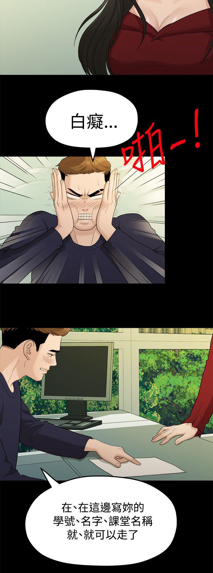 毕业分手季漫画,第26章：第一次见面5图