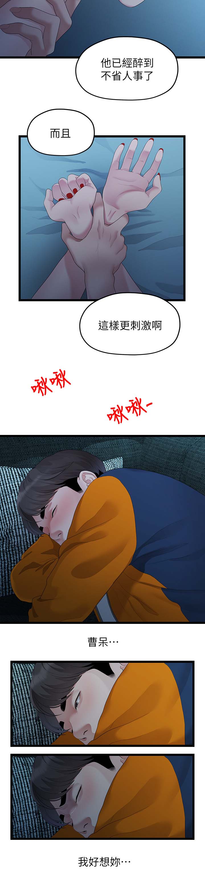 毕业分手季漫画,第54章：厌倦2图