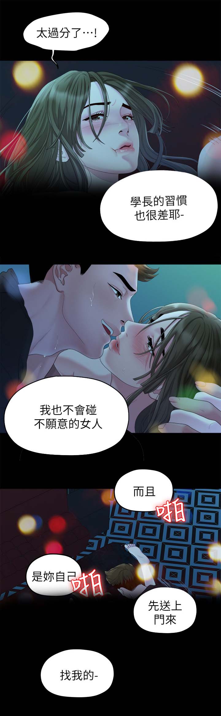 毕业分手季漫画,第41章：强迫5图