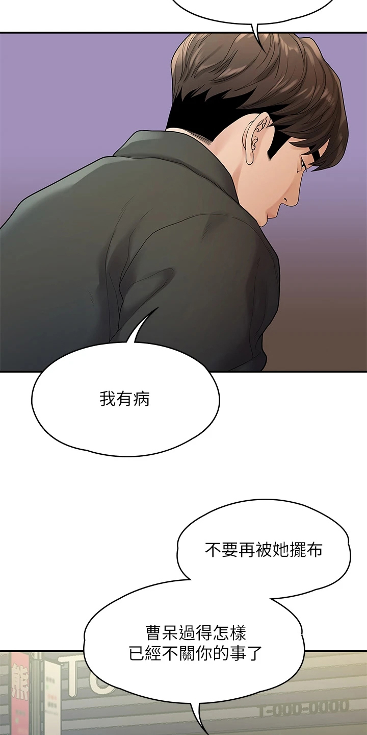 毕业分手季漫画,第91章：偶然遇见4图