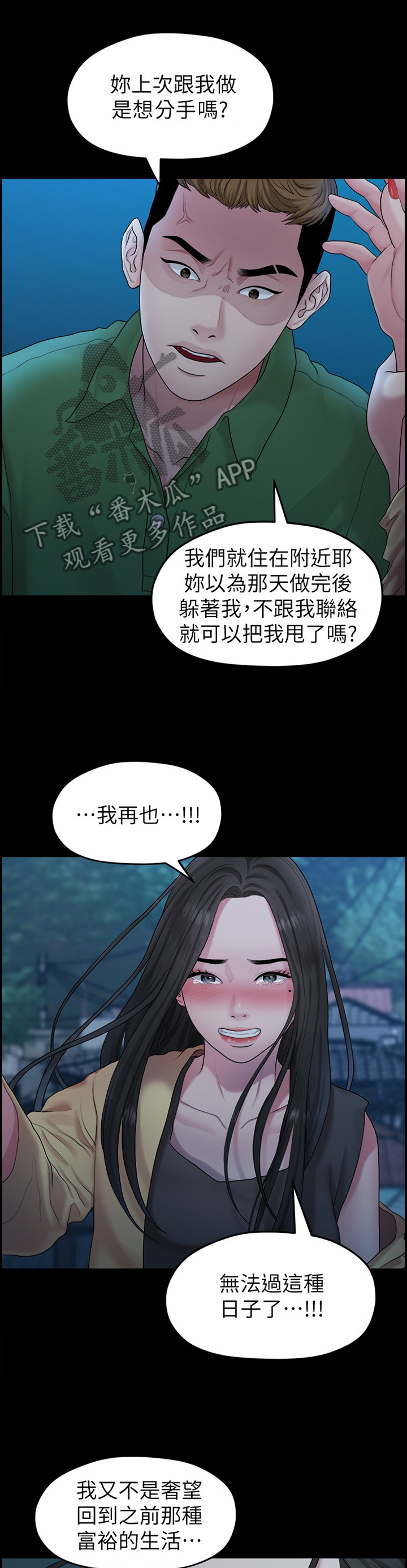 毕业分手季漫画,第76章：”单身”2图
