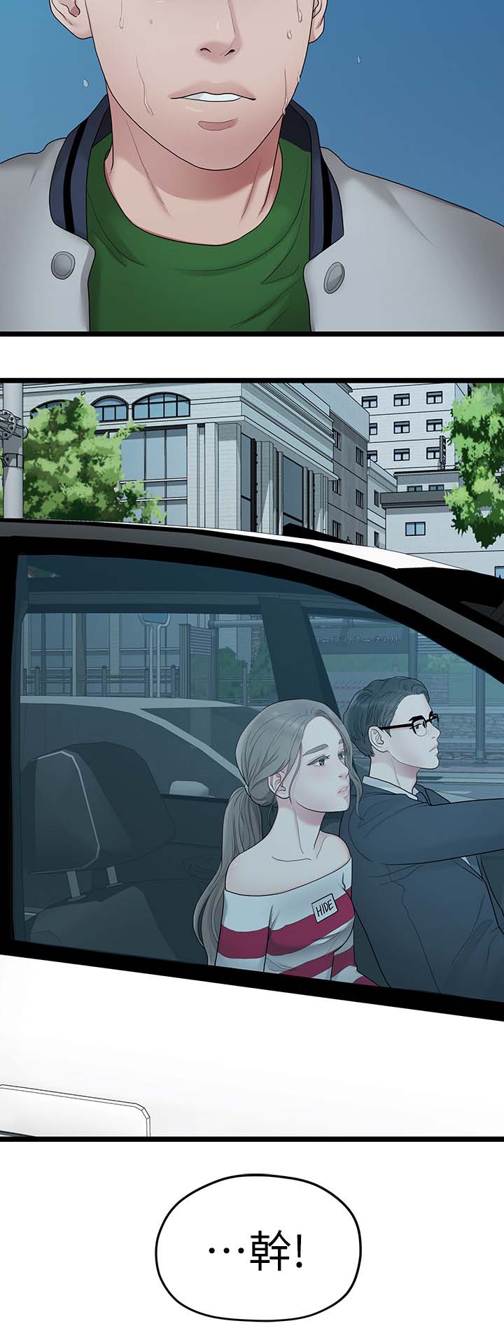 毕业分手季漫画,第64章：拒绝5图
