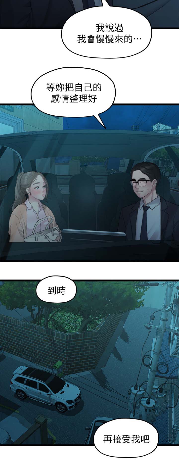 毕业分手季漫画,第52章：整理好感情4图