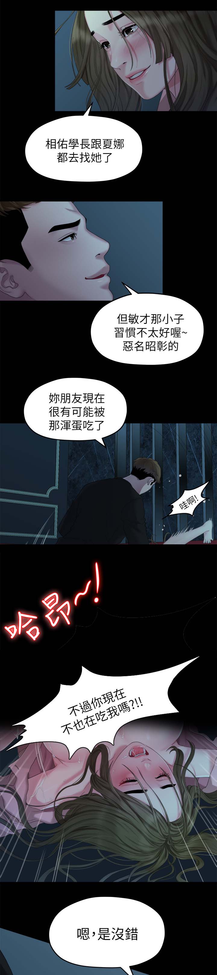 毕业分手季漫画,第41章：强迫3图