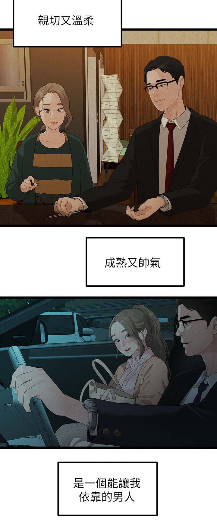 毕业分手季漫画,第58章：我好想你5图
