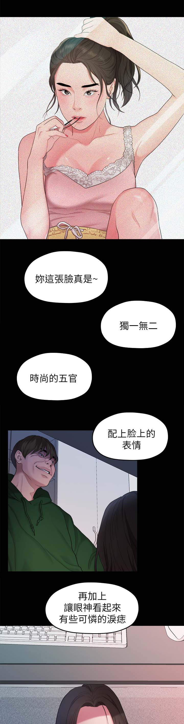 毕业分手季漫画,第68章：交易5图