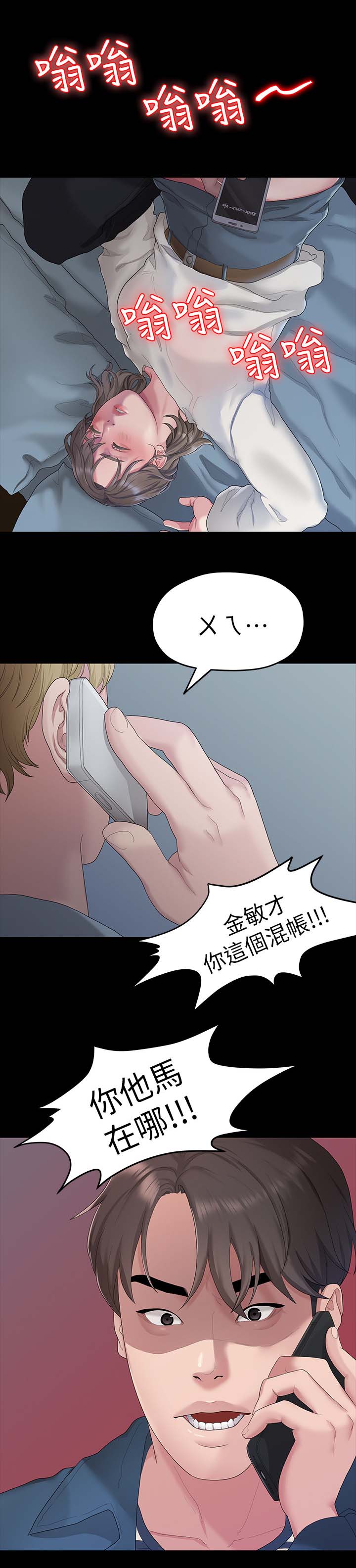 毕业分手季漫画,第40章：心怀鬼胎4图