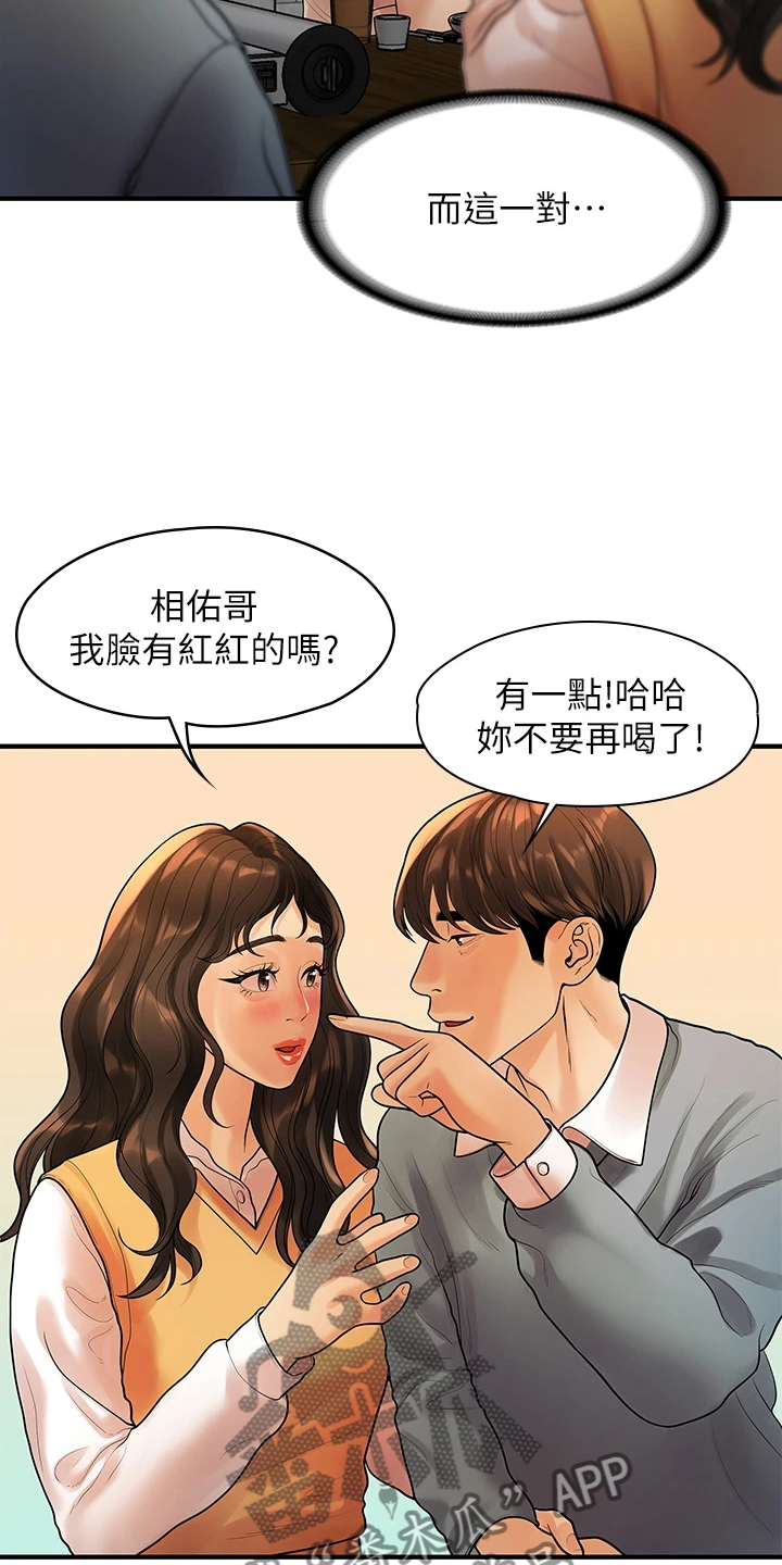 毕业分手季漫画,第99章：猜不到的命运1图