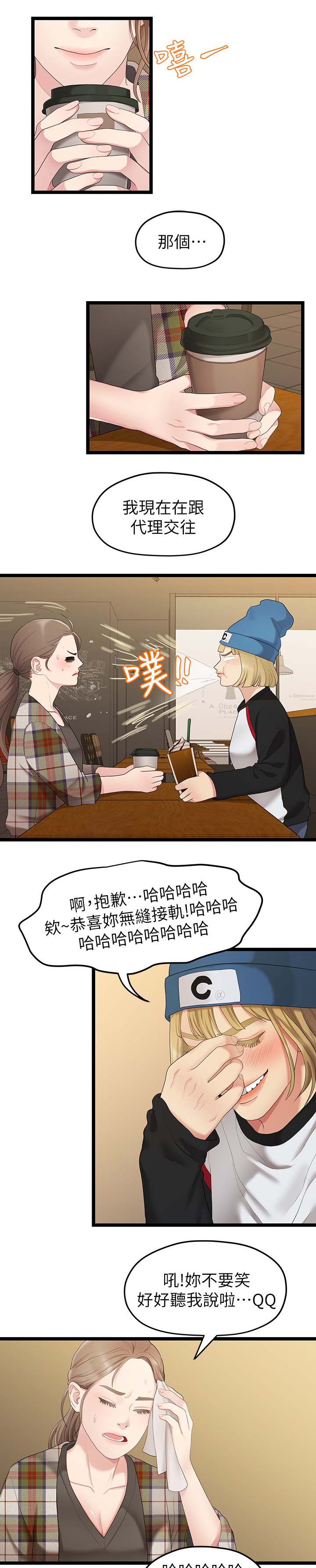 毕业分手季漫画,第57章：恋足癖5图