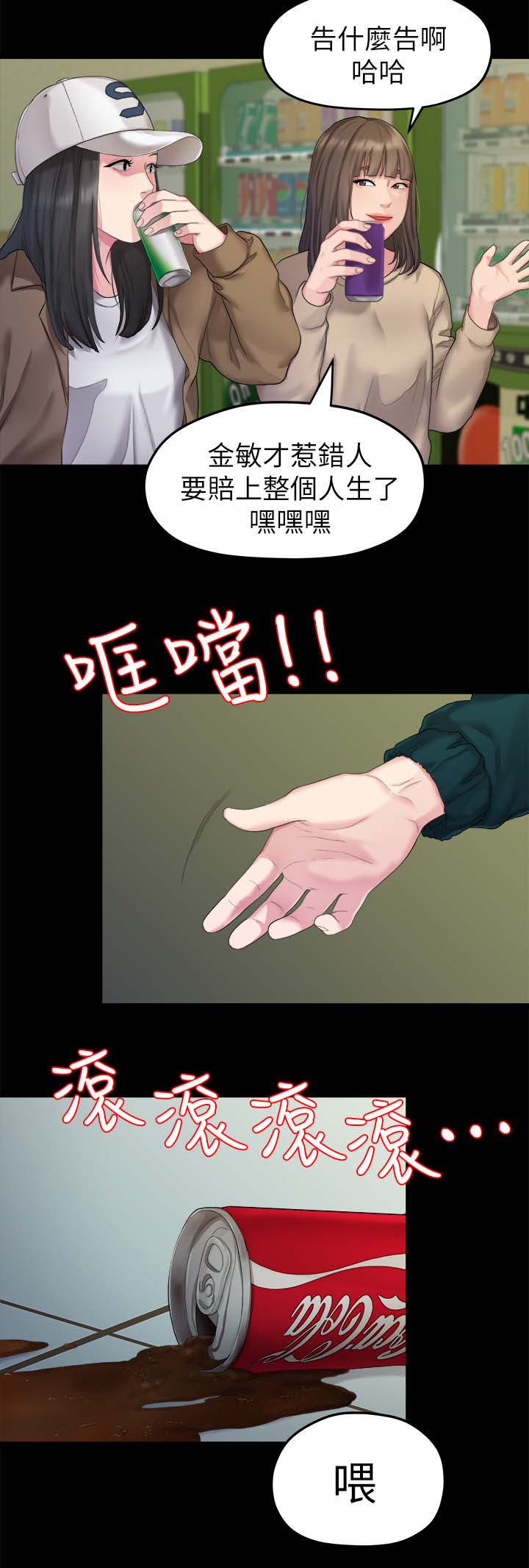 毕业分手季漫画,第43章：不是我的错2图