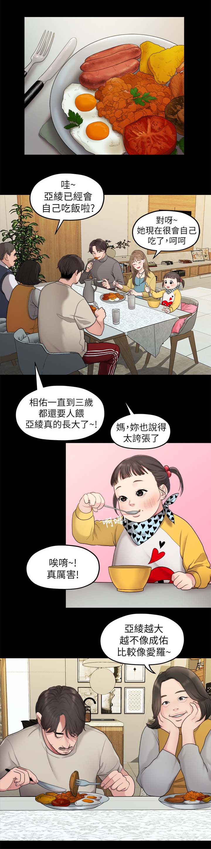 毕业分手季漫画,第66章：羡慕1图