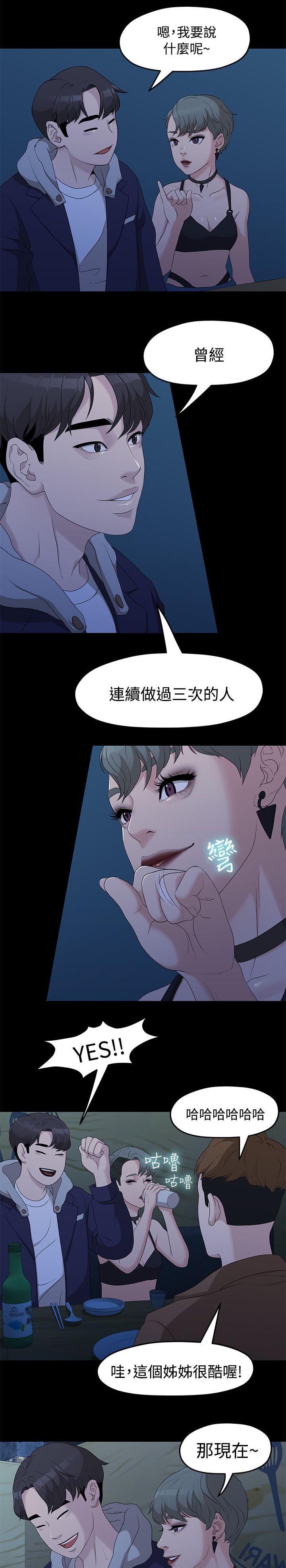 毕业分手季漫画,第12章：连续三次2图