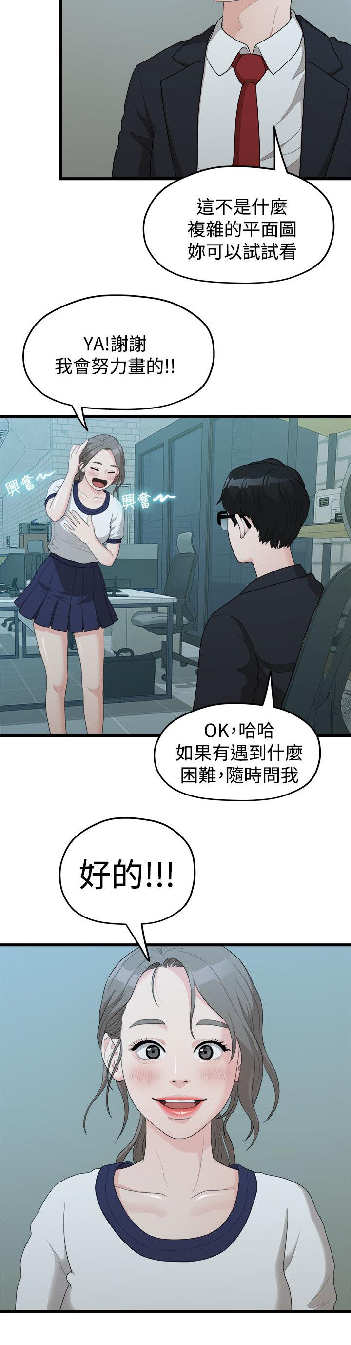 毕业分手季漫画,第23章：其他男人5图