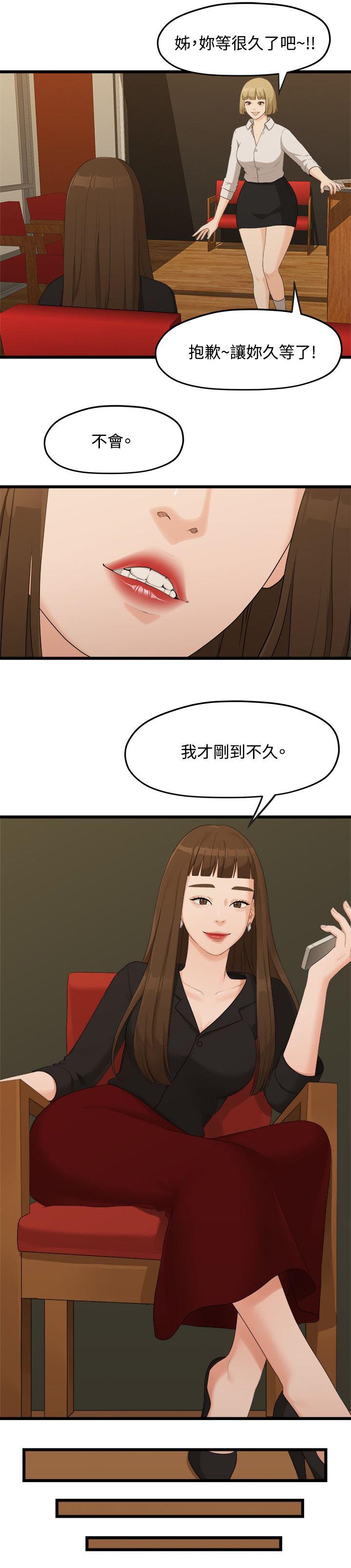 毕业分手季漫画,第13章：逼问2图