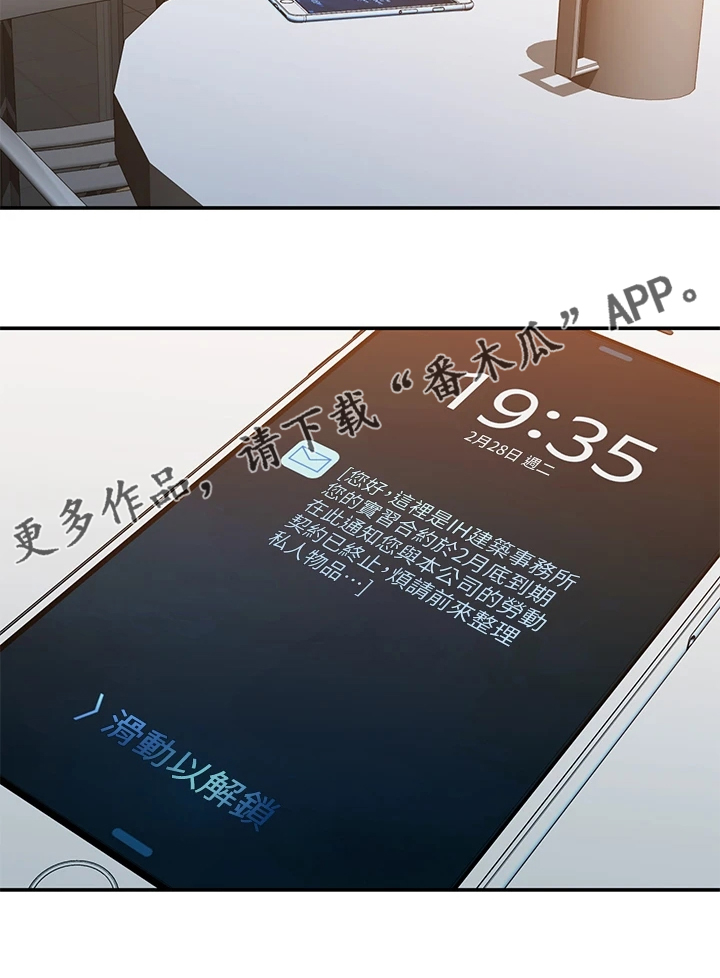 毕业分手季漫画,第98章：我们走得太遥远1图