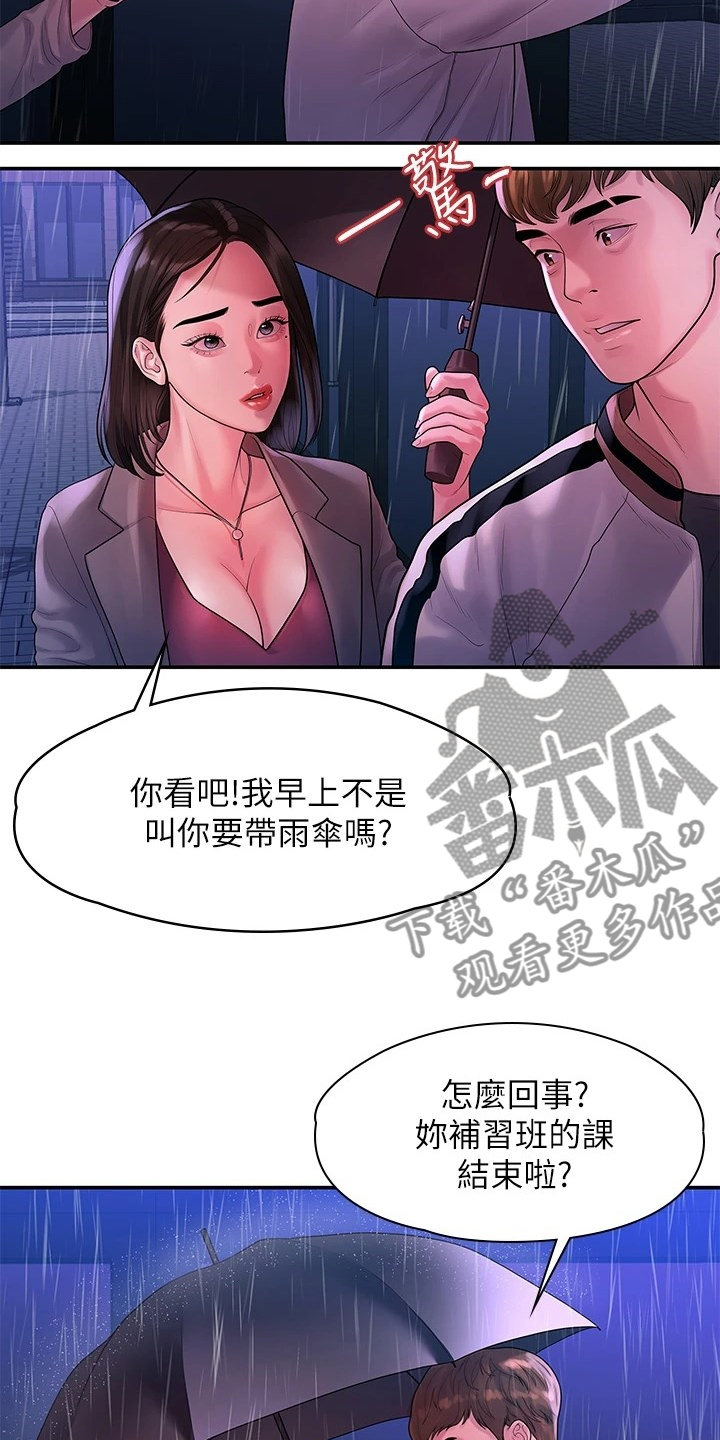毕业分手季漫画,第99章：猜不到的命运1图