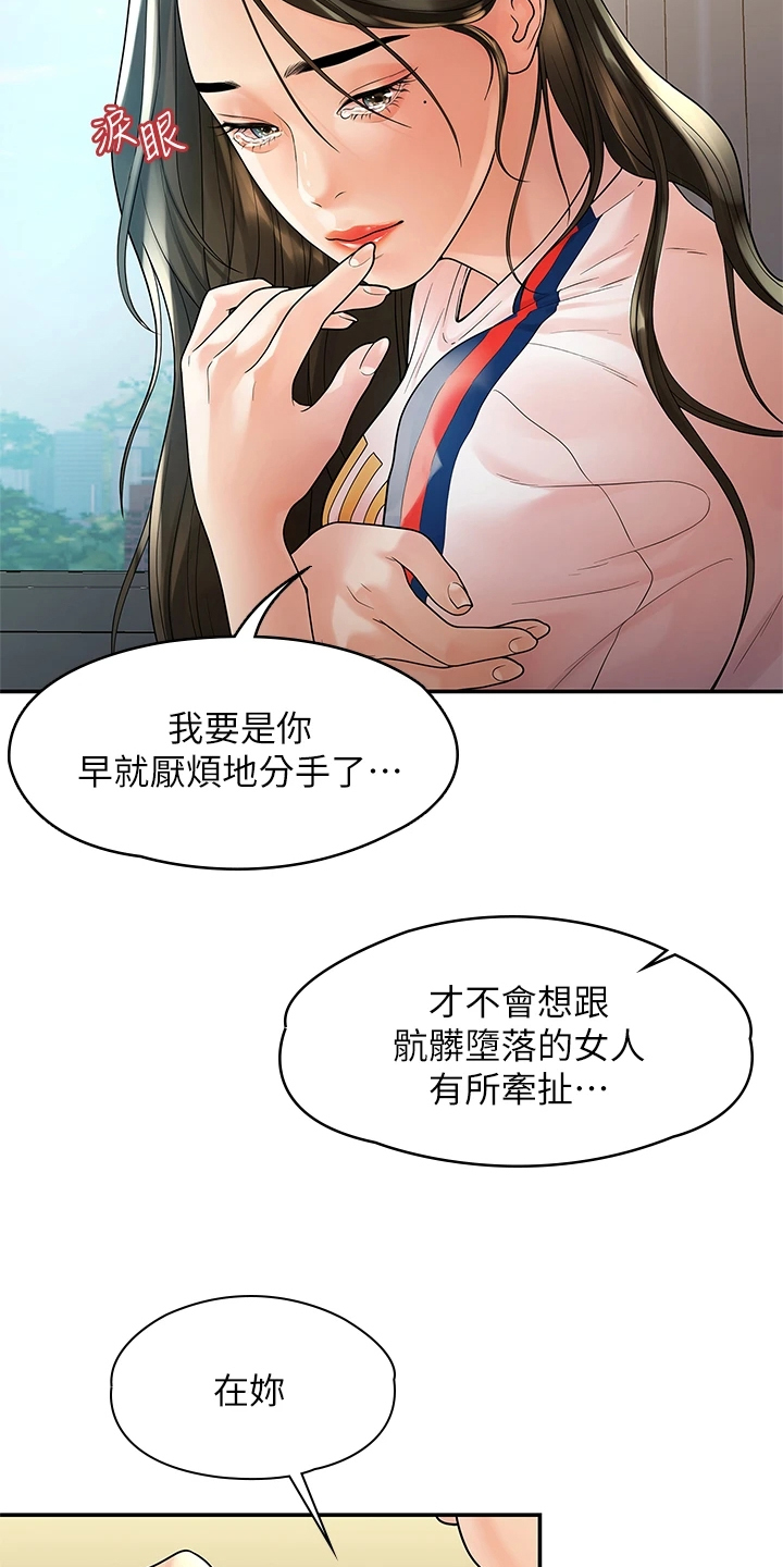 毕业分手季漫画,第97章：一直守护你5图