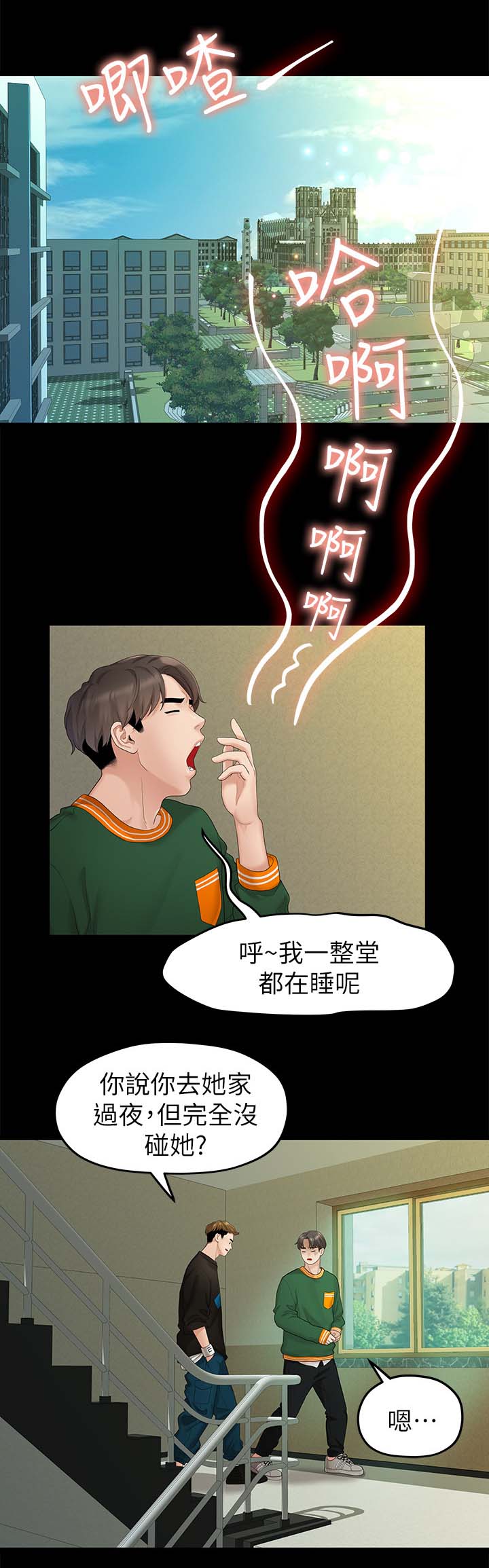 毕业分手季漫画,第50章：约会3图