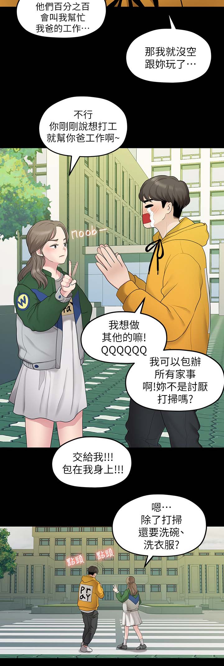 毕业分手季漫画,第59章：道歉5图