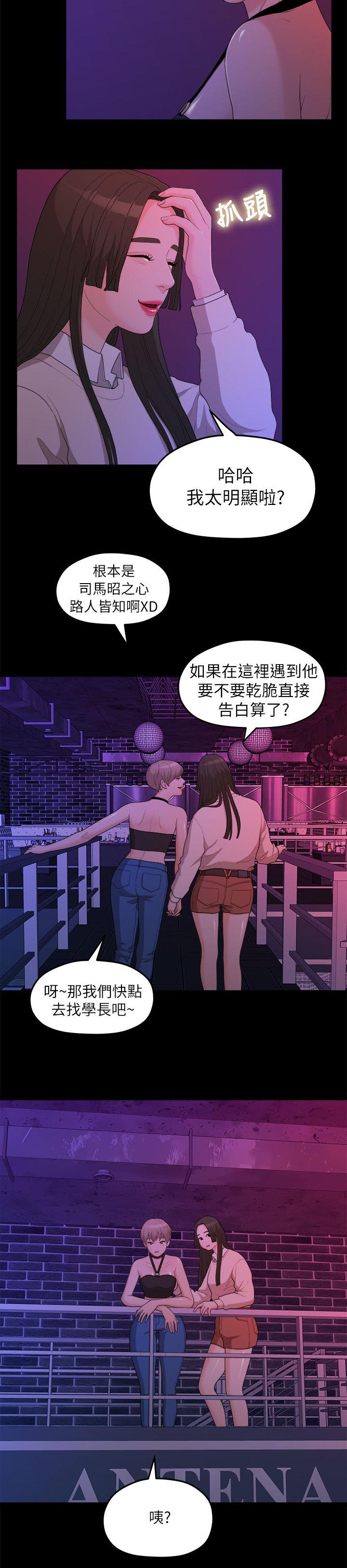 毕业分手季漫画,第29章：夜店5图