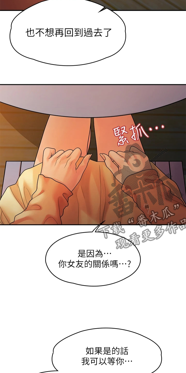 毕业分手季漫画,第98章：我们走得太遥远5图