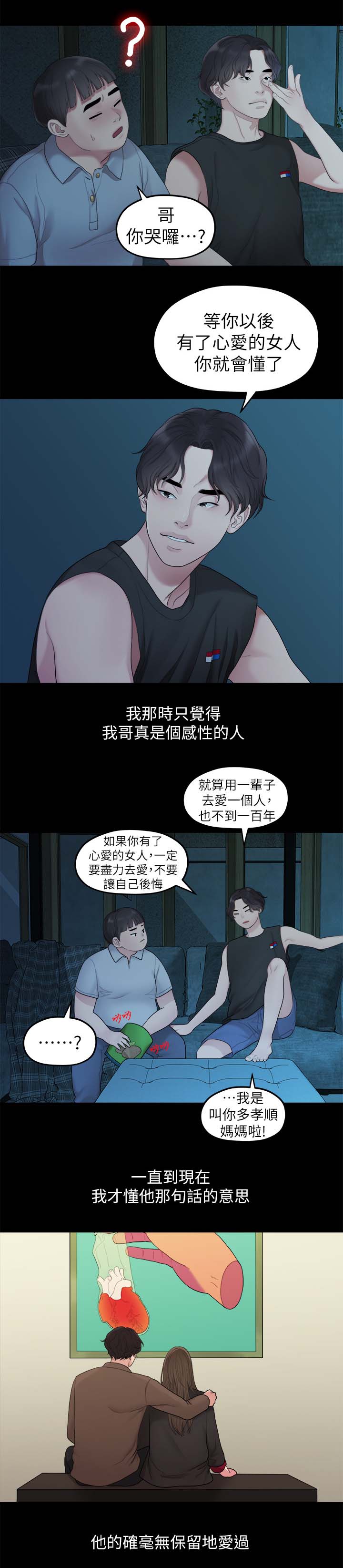 毕业分手季漫画,第66章：羡慕1图
