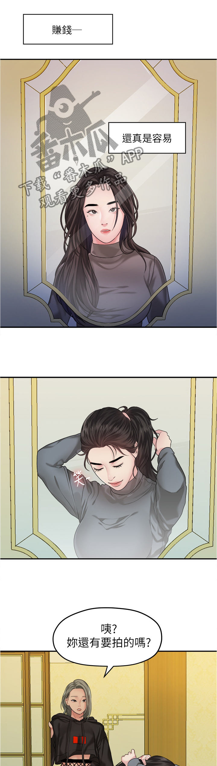 毕业分手季漫画,第78章：阴谋1图