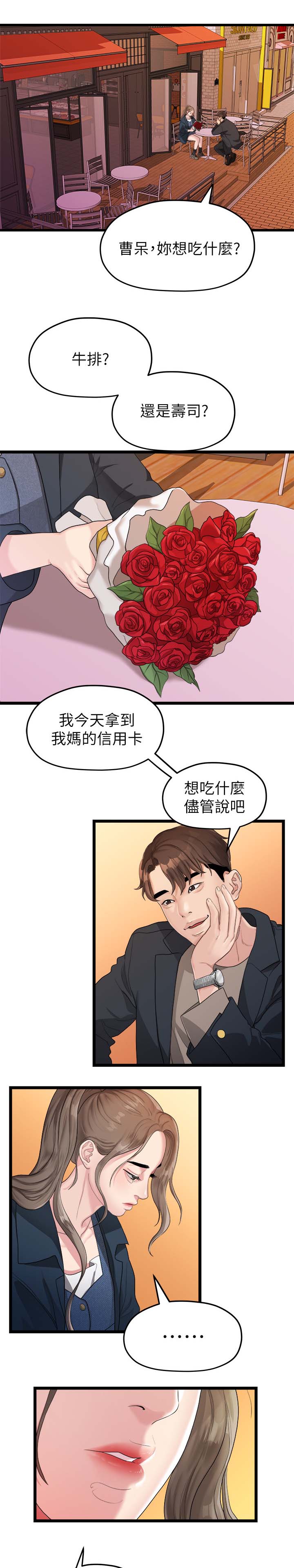 毕业分手季漫画,第35章：我们分手吧2图