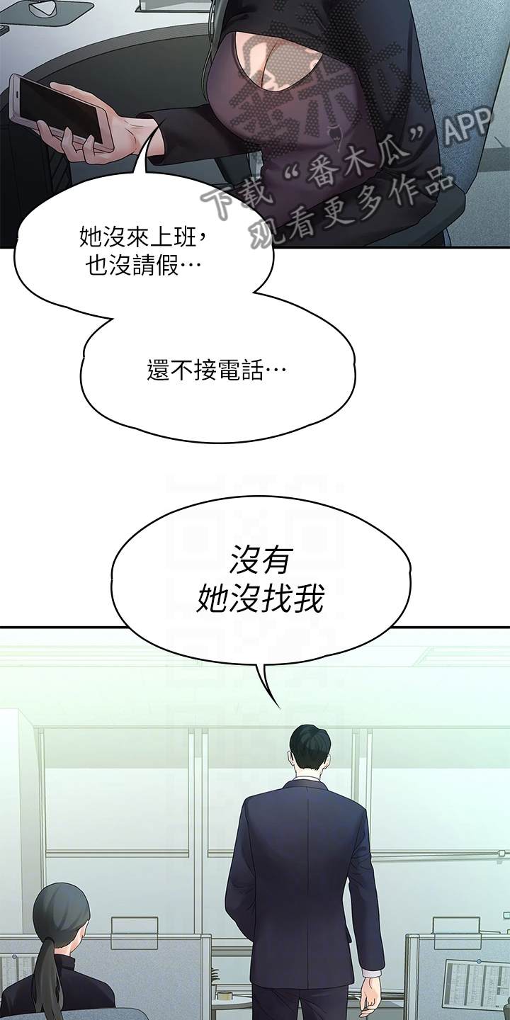 毕业分手季漫画,第87章：有多少人？4图